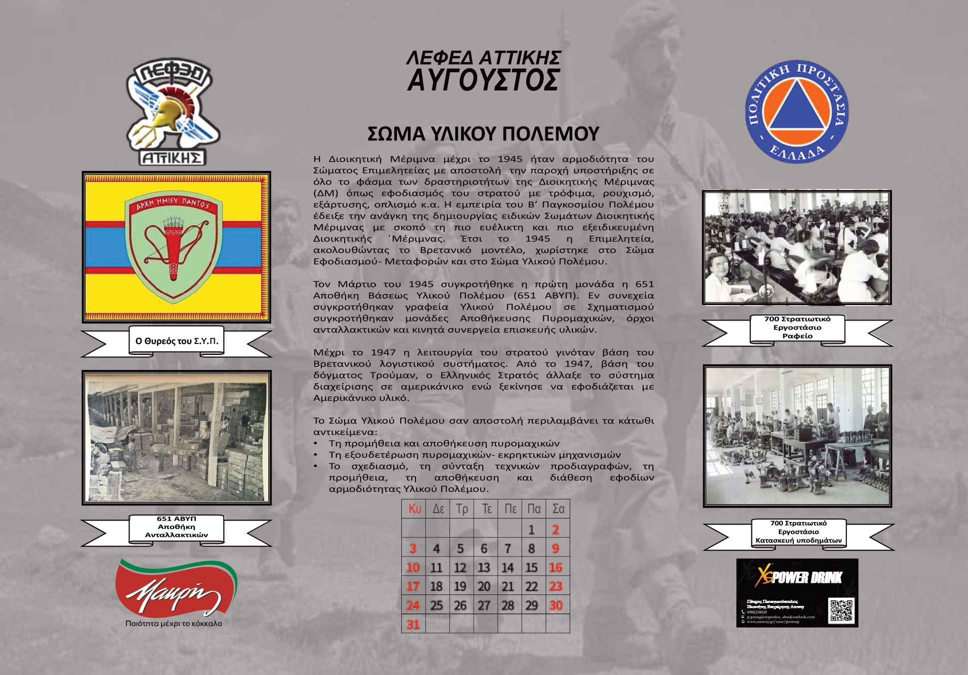 Αύγουστος 2025