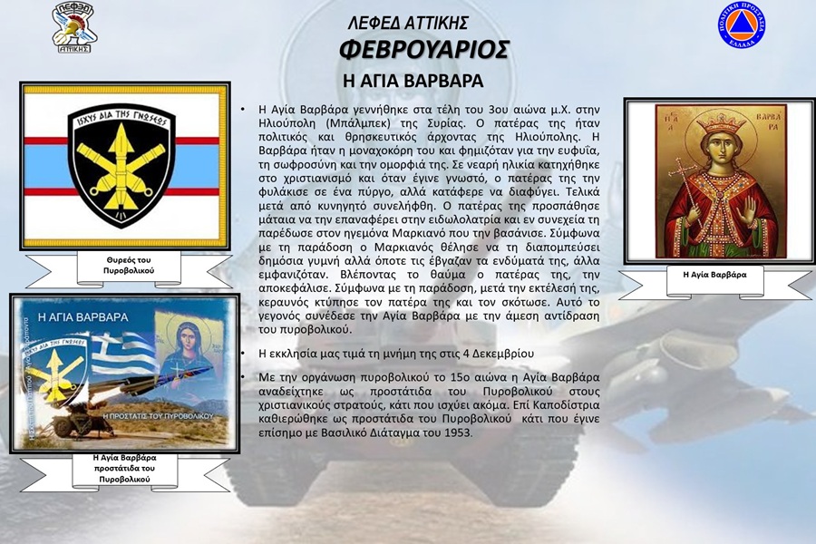 Φεβρουάριος 2026