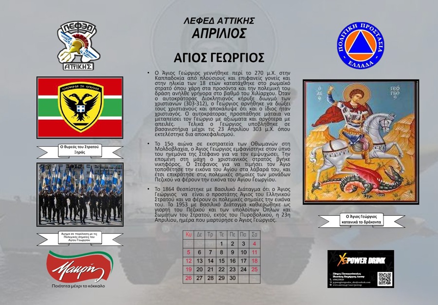 Απρίλιος 2026