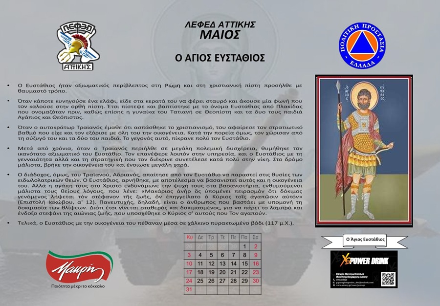 Μάϊος 2026