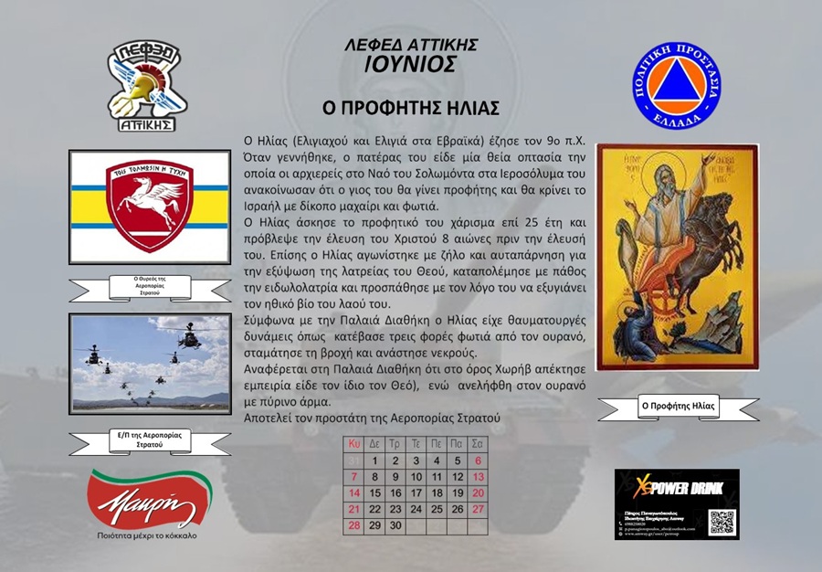 Ιούνιος 2026