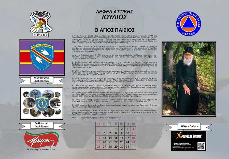 Ιούλιος 2026